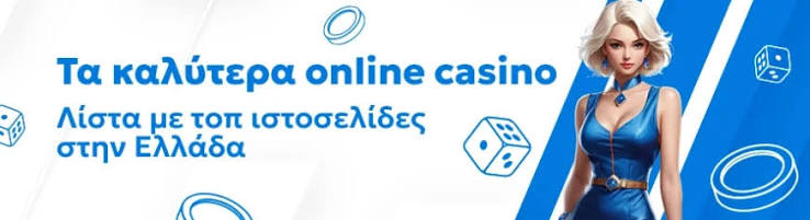 Online Casino στην Ελλάδα Η Εξέλιξη και οι Ευκαιρίες Online Casino στην Ελλάδα Η Εξέλιξη και οι Ευκαιρίες